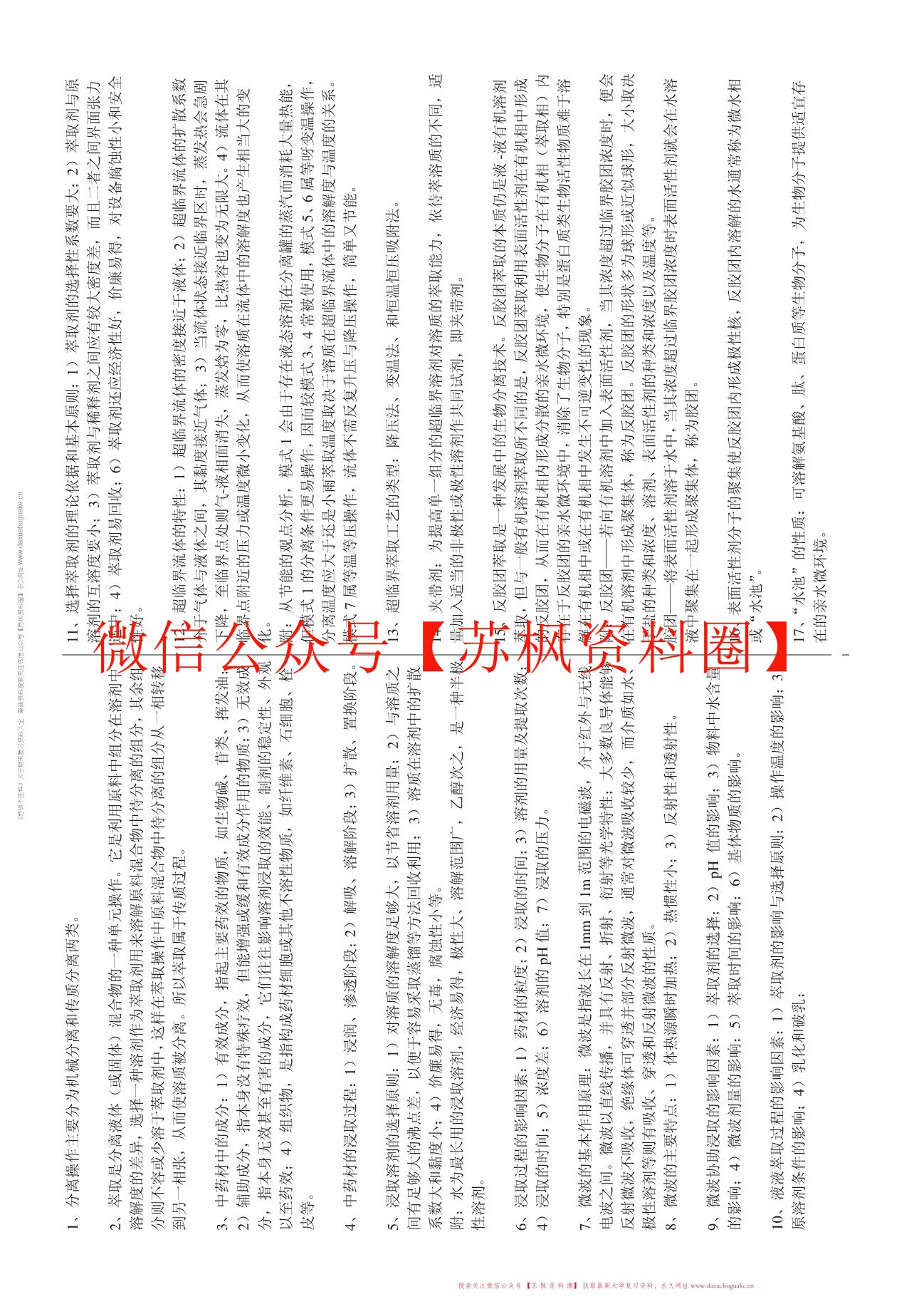 制药分离工程